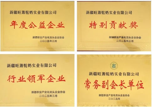 新疆农业盛会启幕，旺源集团荣获多项殊荣！