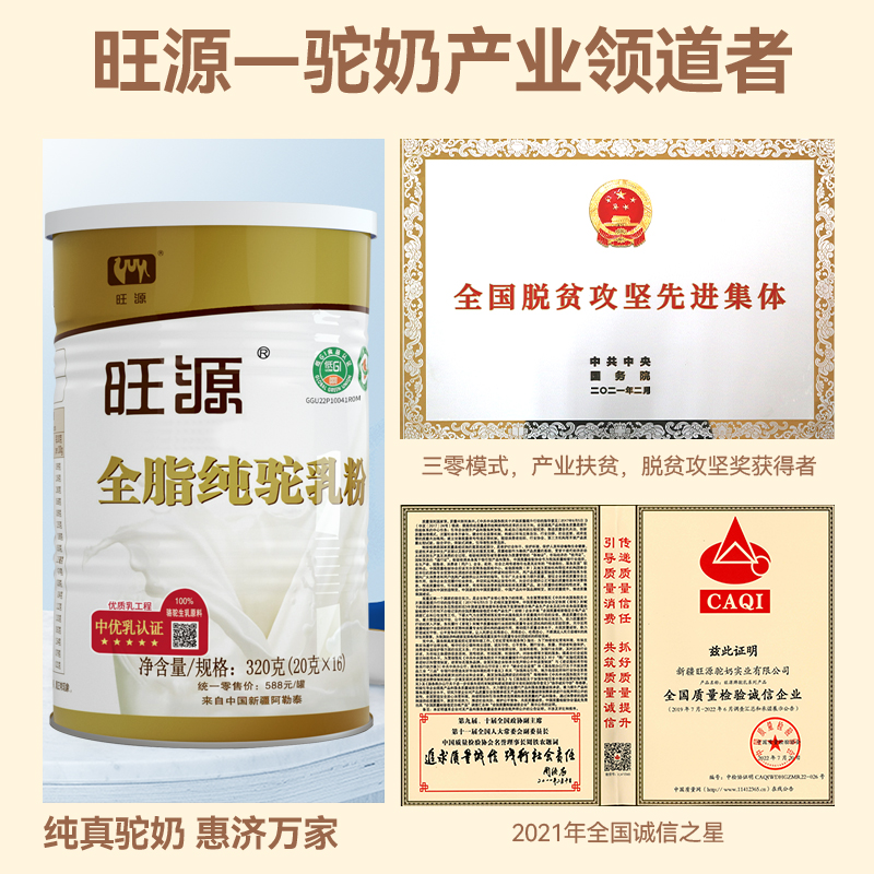 全脂纯驼乳粉 320克（20克*16条）
