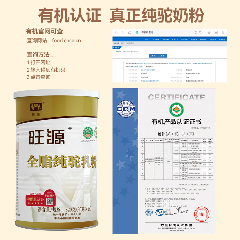 全脂纯驼乳粉 320克（20克*16条）