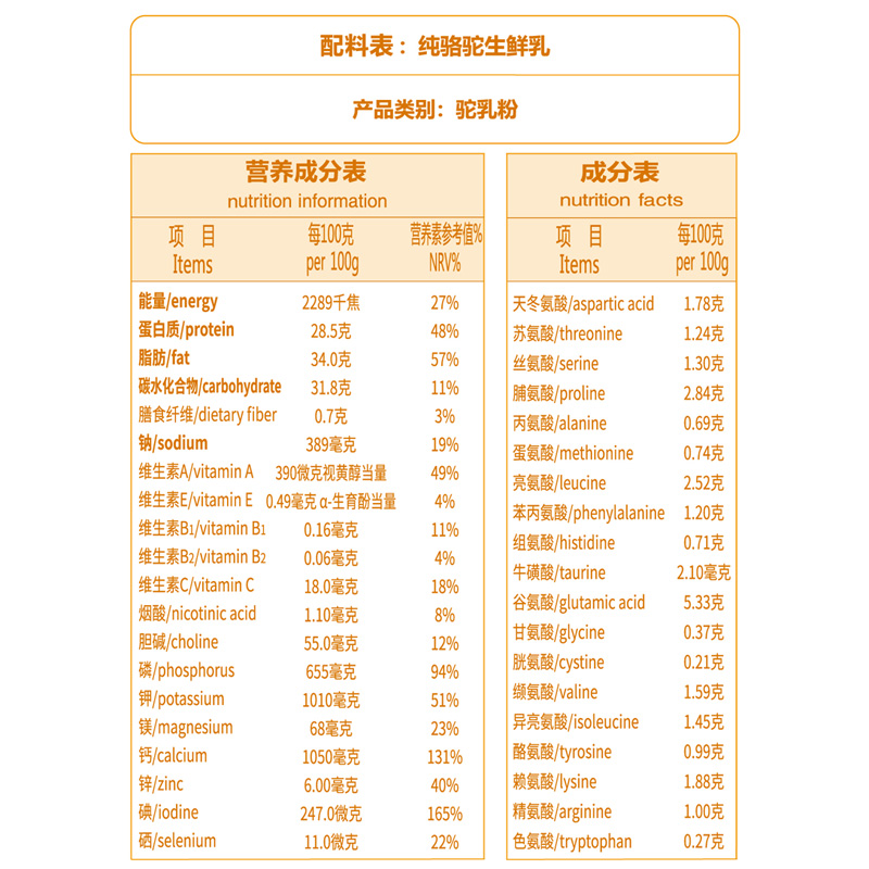 儿童纯驼乳粉 358克/罐