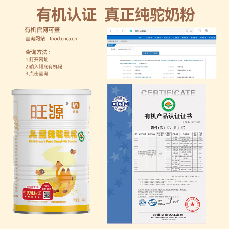 儿童纯驼乳粉 358克/罐